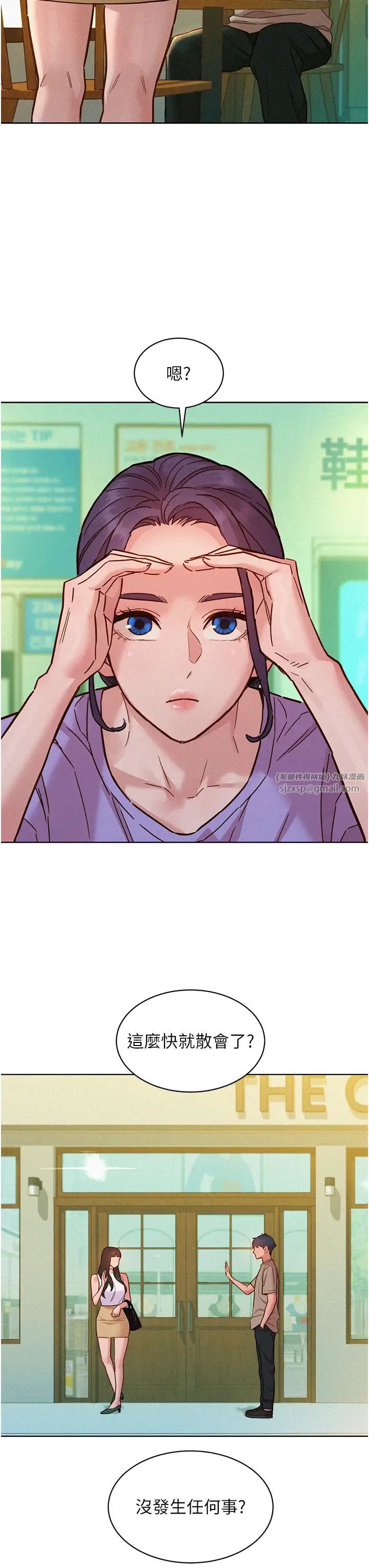 友情万睡第96话-前女友找上门