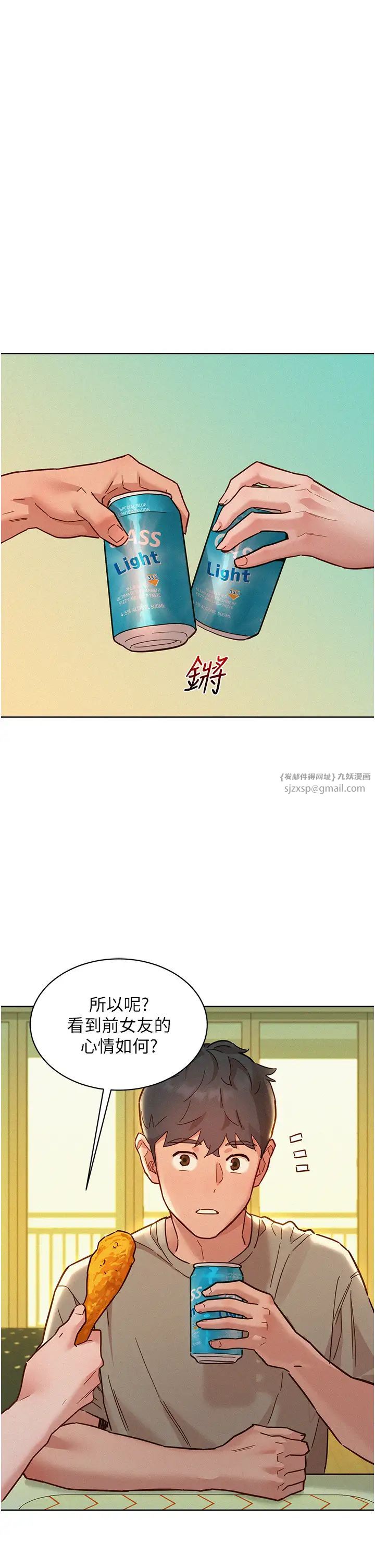 友情万睡第96话-前女友找上门