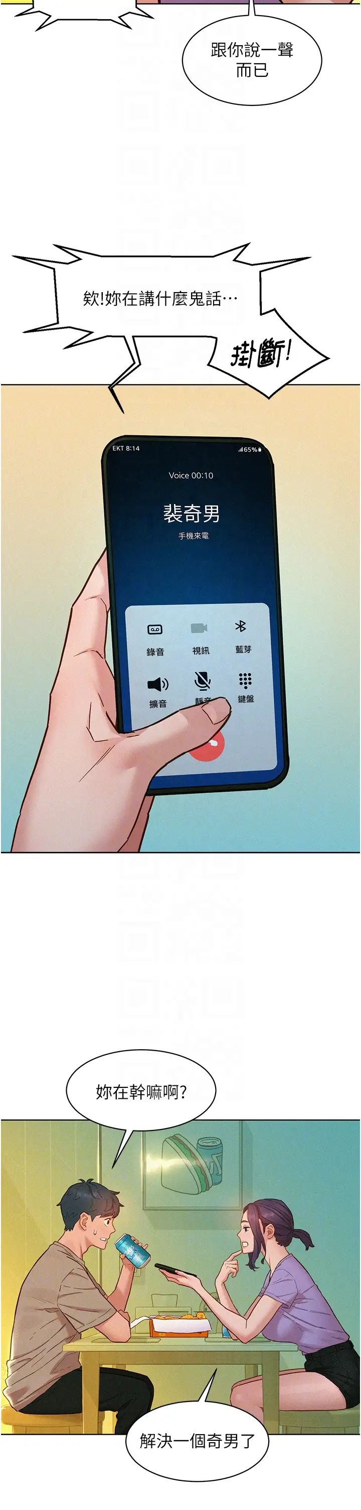 友情万睡第96话-前女友找上门