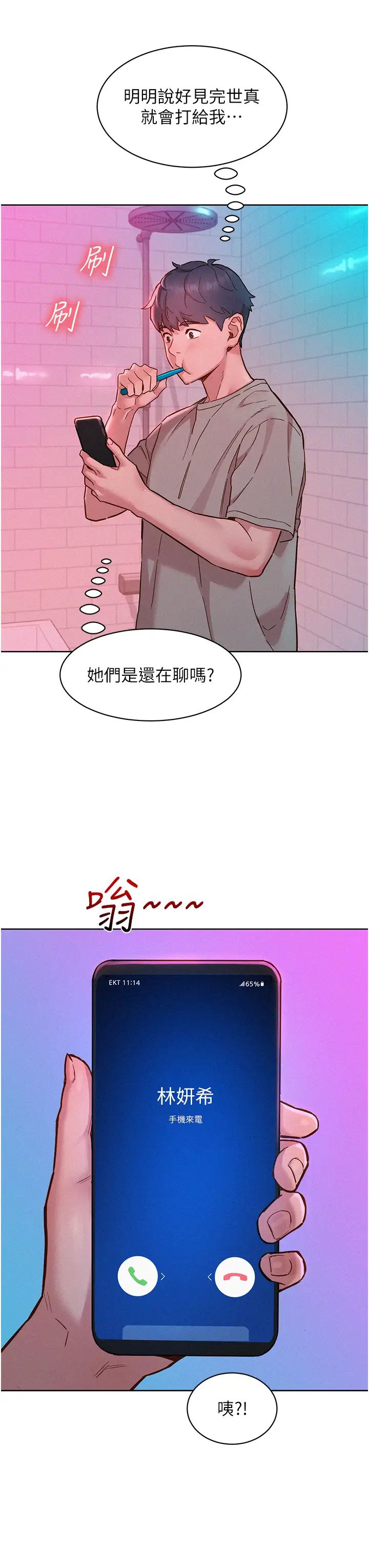 友情万睡第96话-前女友找上门