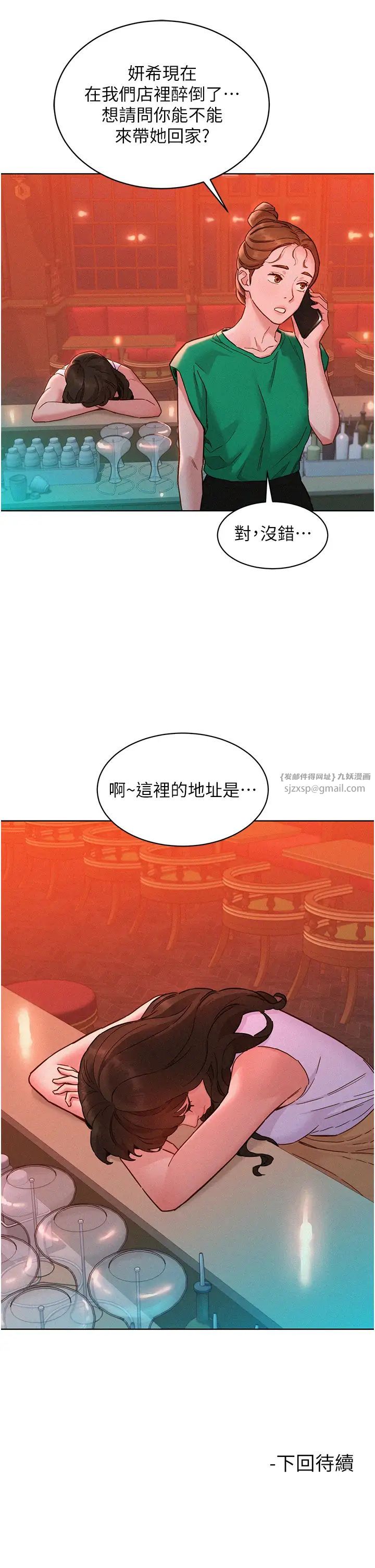 友情万睡第96话-前女友找上门