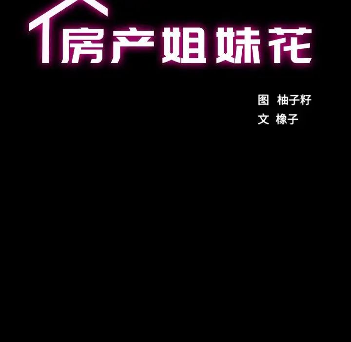 房产姐妹花第4话