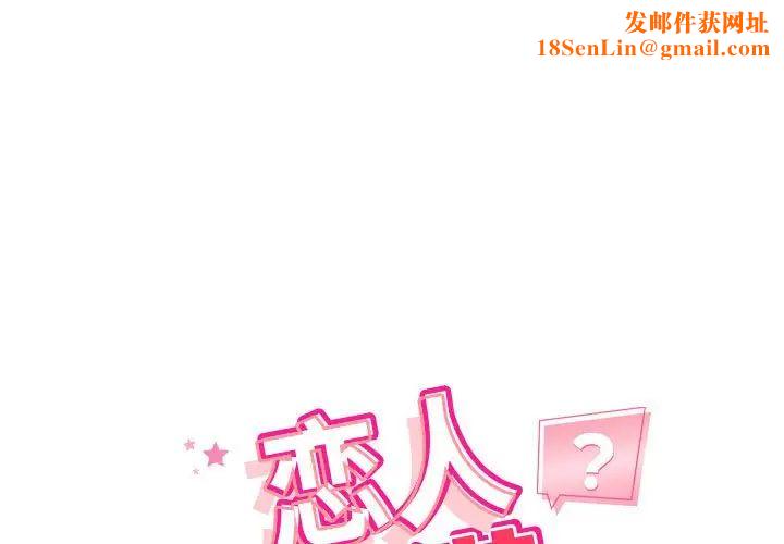 恋人未满第11话