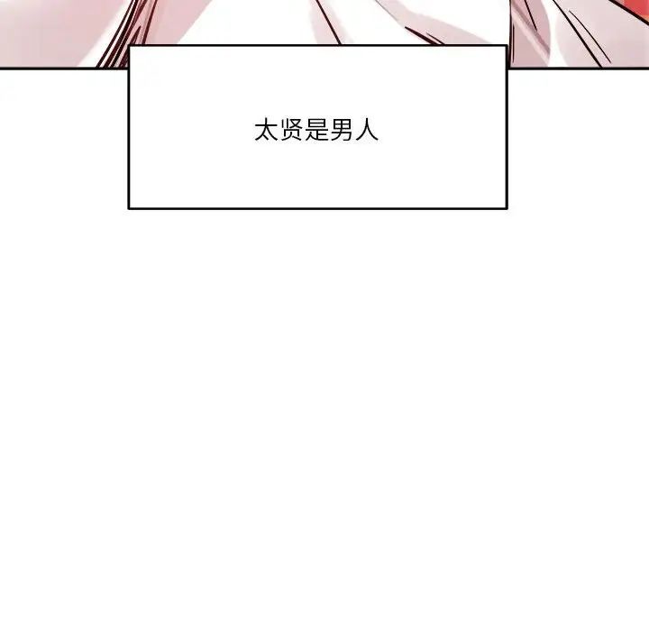 恋人未满第11话
