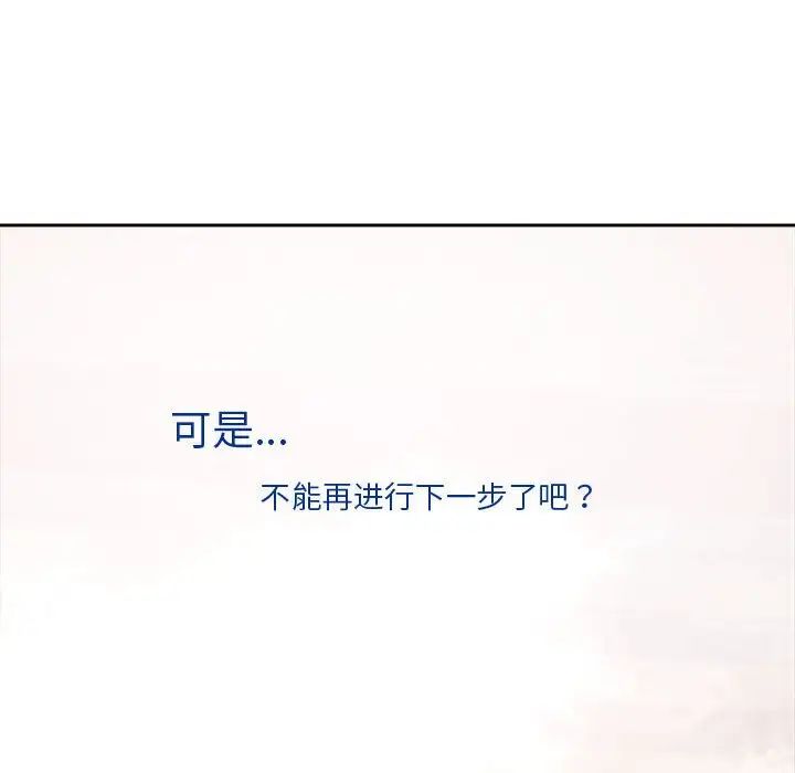 恋人未满第11话