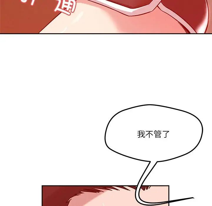 恋人未满第11话