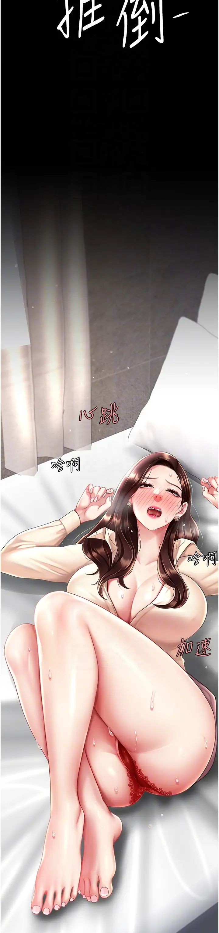 復仇母女丼第68话-打到妳回答我为止