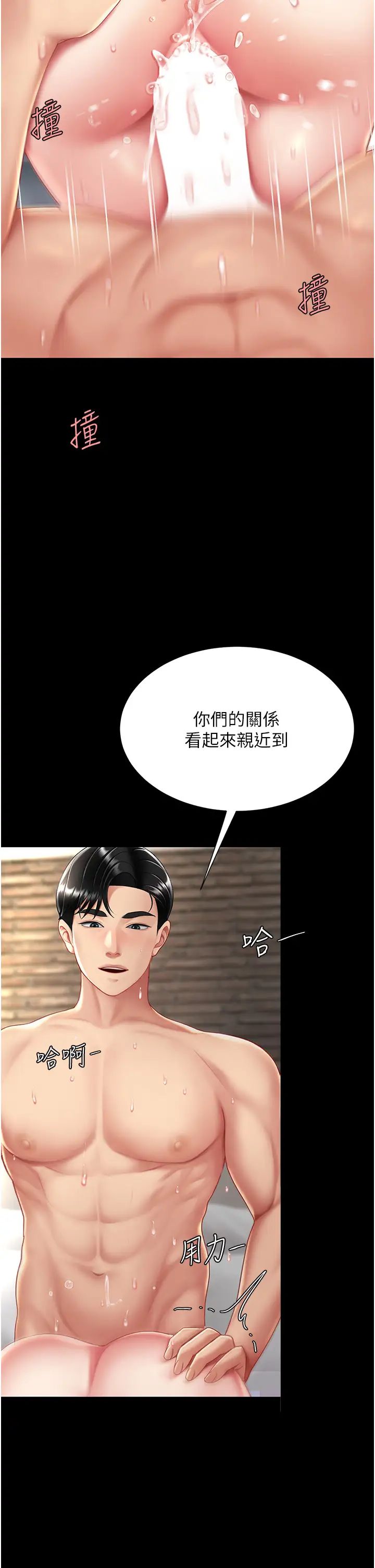復仇母女丼第68话-打到妳回答我为止