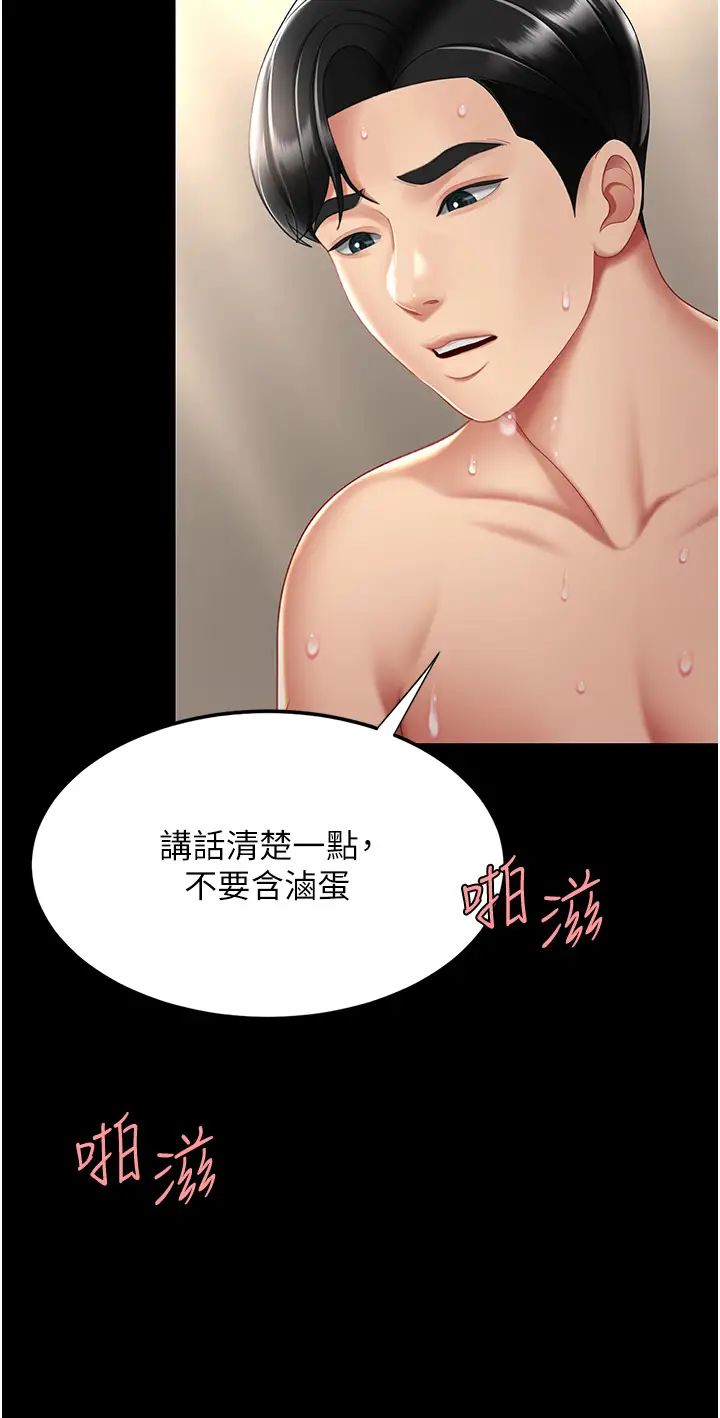 復仇母女丼第68话-打到妳回答我为止
