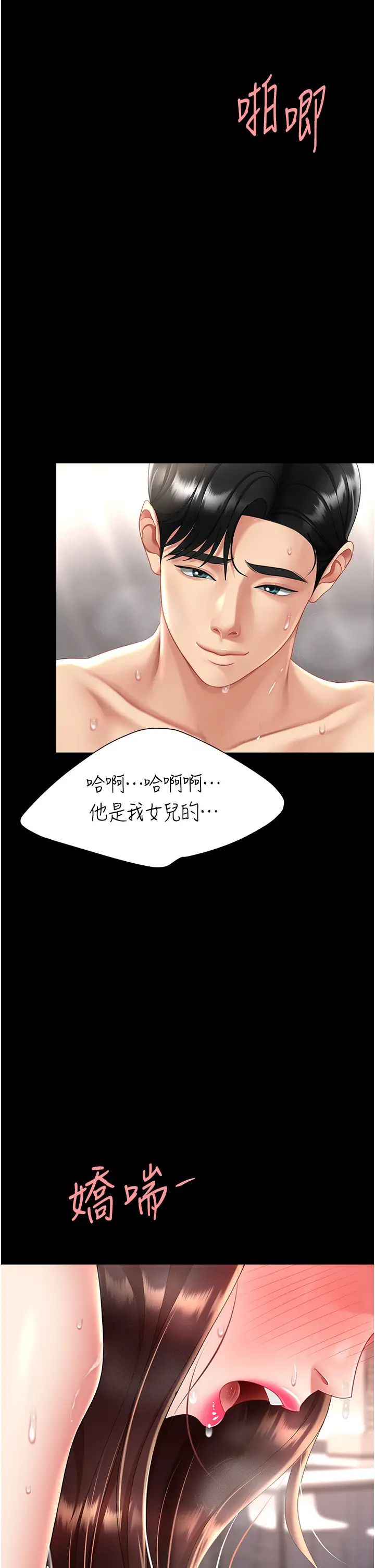 復仇母女丼第68话-打到妳回答我为止