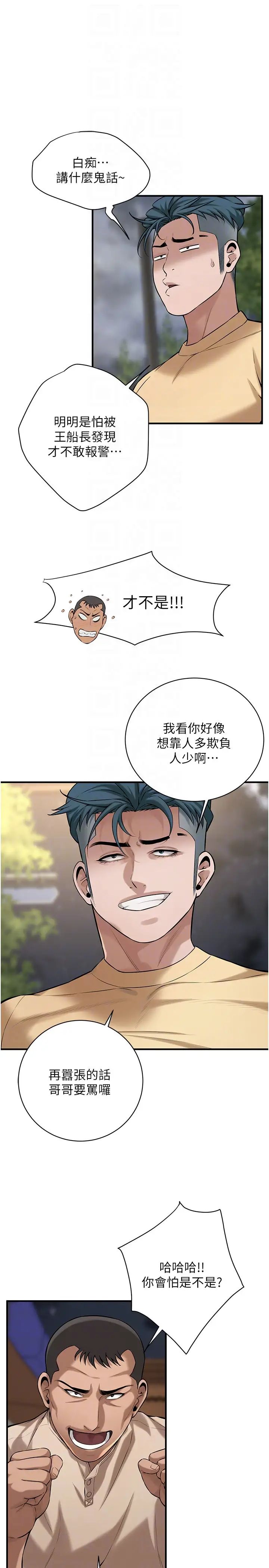 街头干架王第55话-妳有偷吃过别的男人吗?
