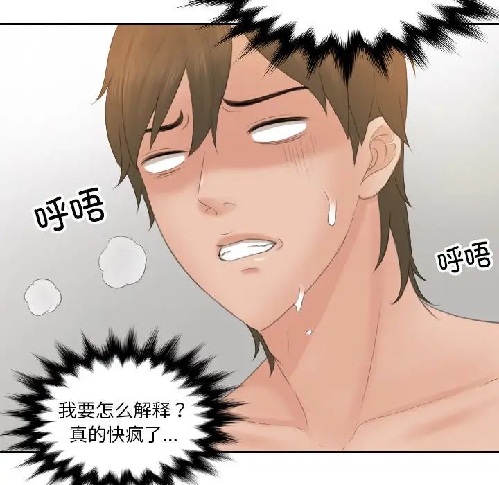 排忧大师第49话