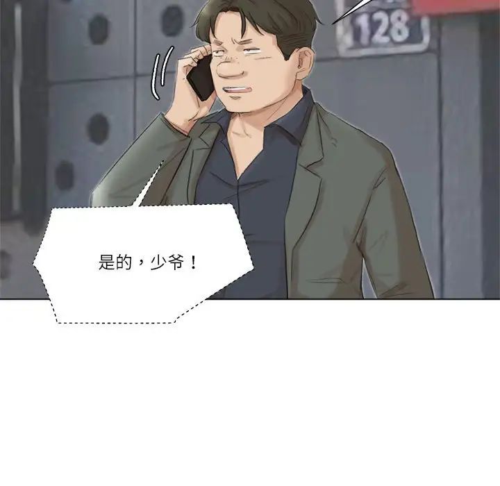 爱上属于别人的妳第50话