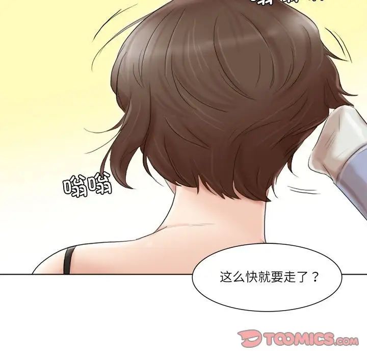 爱上属于别人的妳第50话