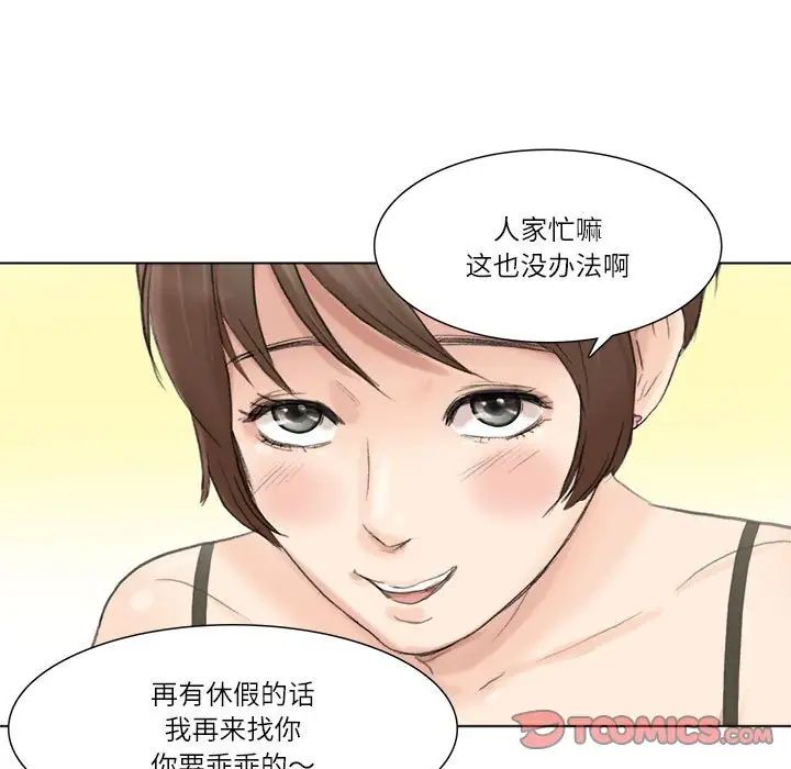 爱上属于别人的妳第50话