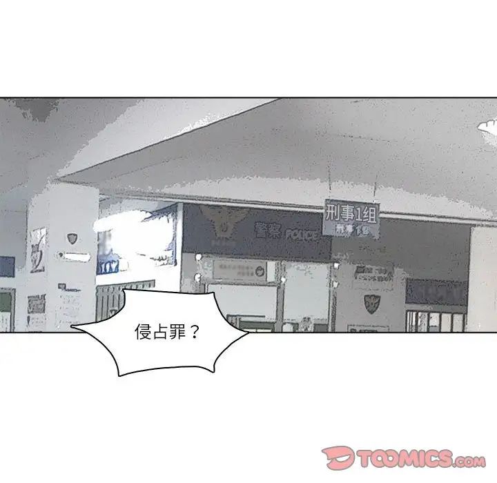 爱上属于别人的妳第50话