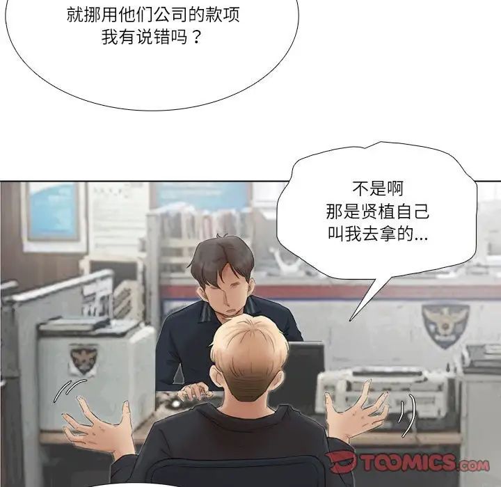 爱上属于别人的妳第50话