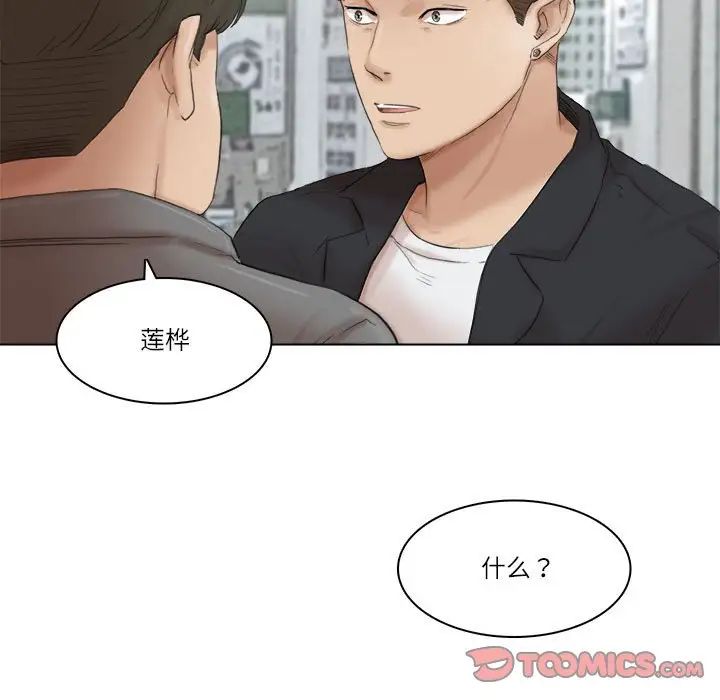 爱上属于别人的妳第50话