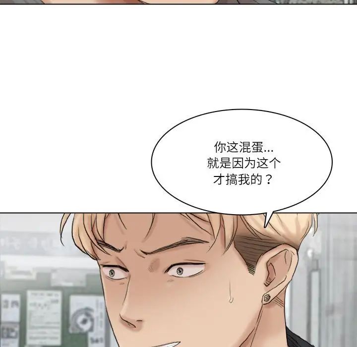 爱上属于别人的妳第50话