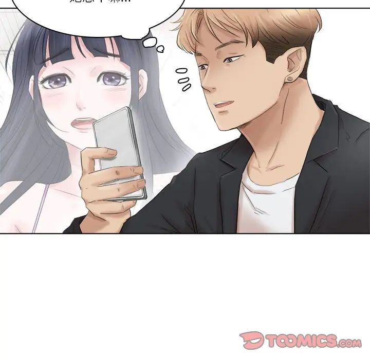 爱上属于别人的妳第50话