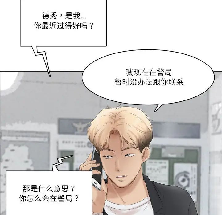 爱上属于别人的妳第50话