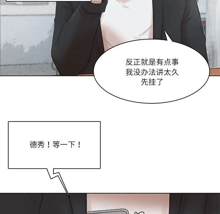 爱上属于别人的妳第50话