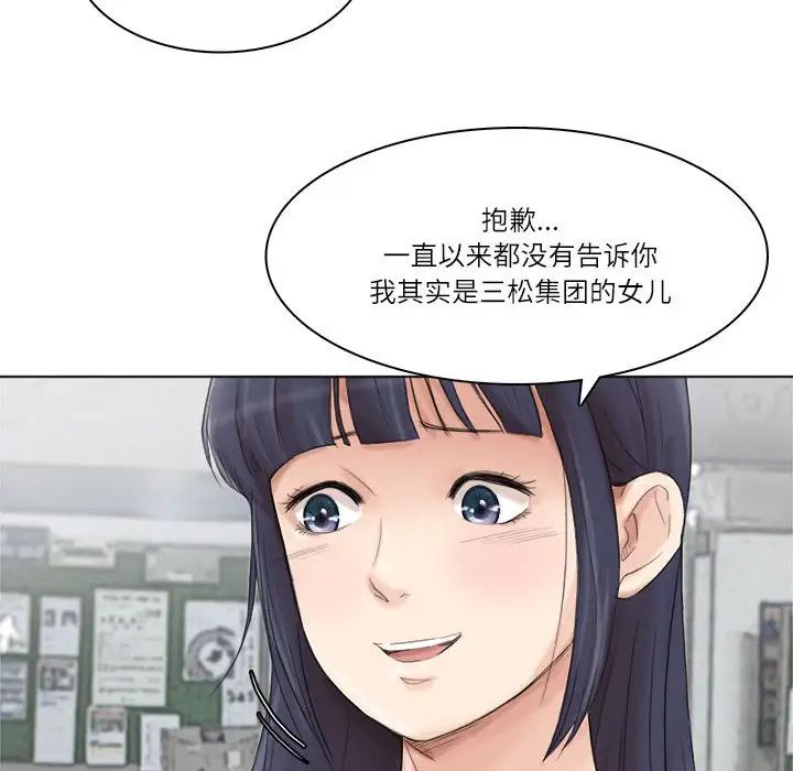 爱上属于别人的妳第50话