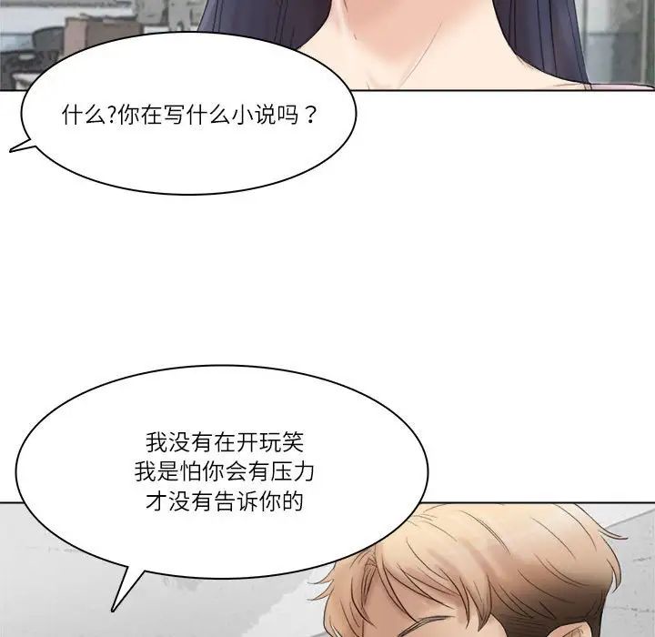 爱上属于别人的妳第50话