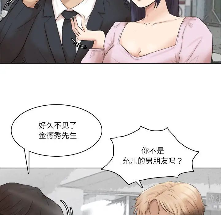 爱上属于别人的妳第50话