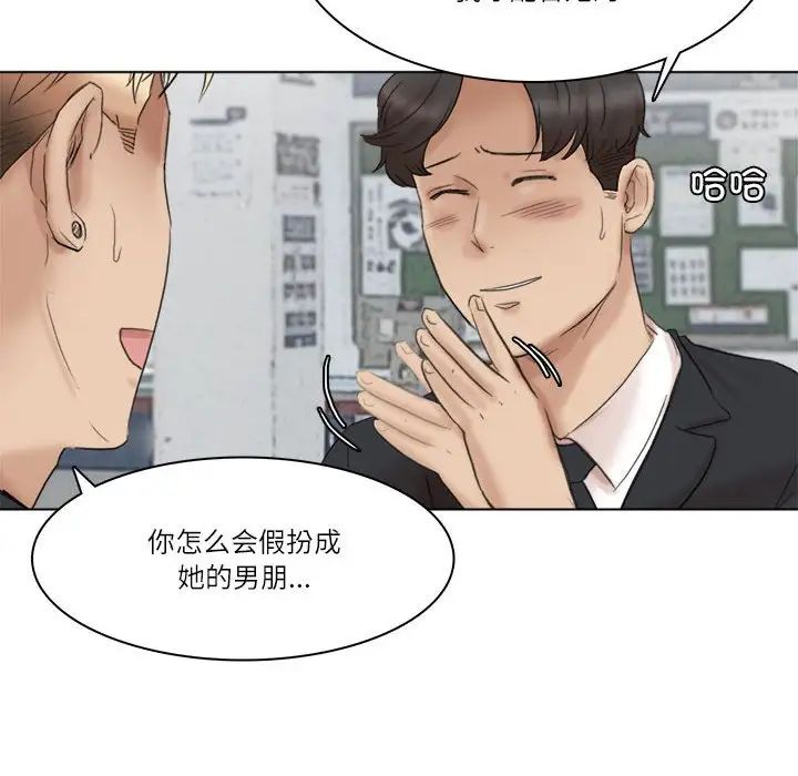 爱上属于别人的妳第50话