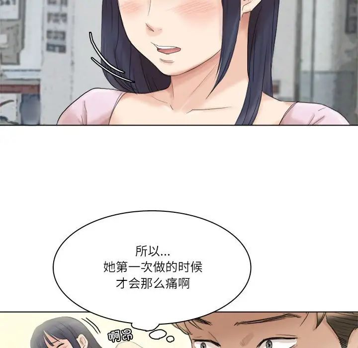 爱上属于别人的妳第50话