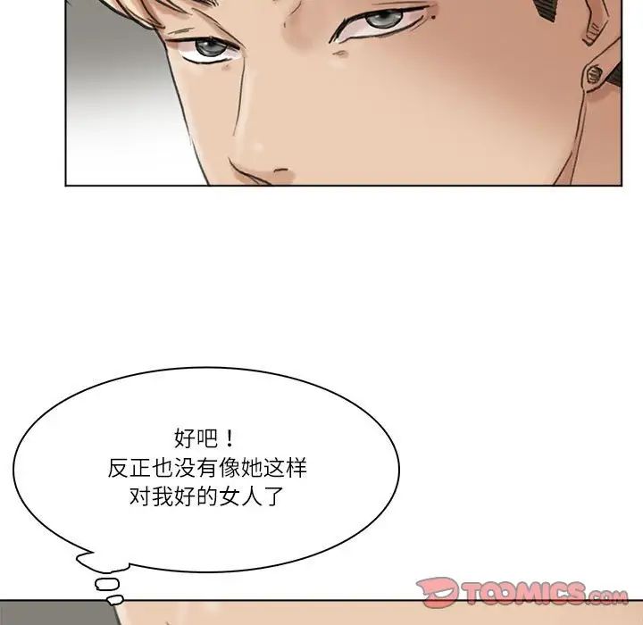 爱上属于别人的妳第50话