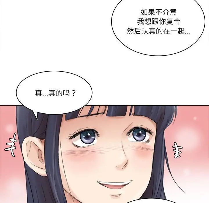 爱上属于别人的妳第50话