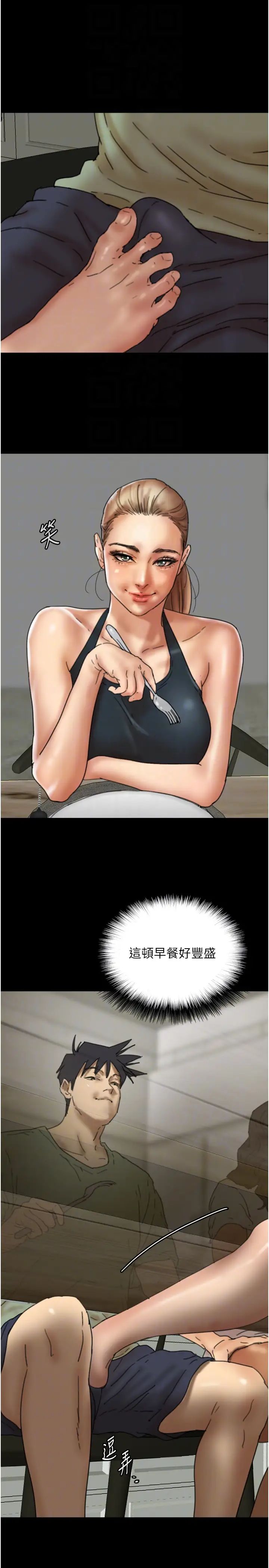 养父的女儿们第48话-桌底下的亲密接触