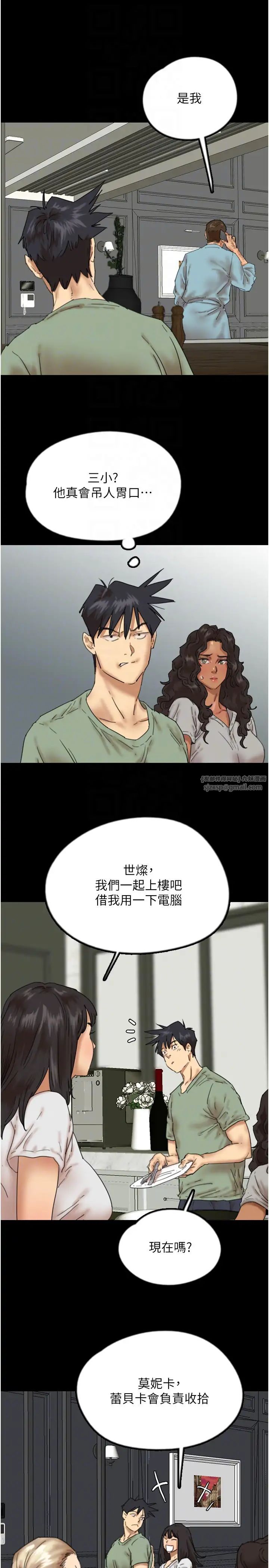 养父的女儿们第48话-桌底下的亲密接触