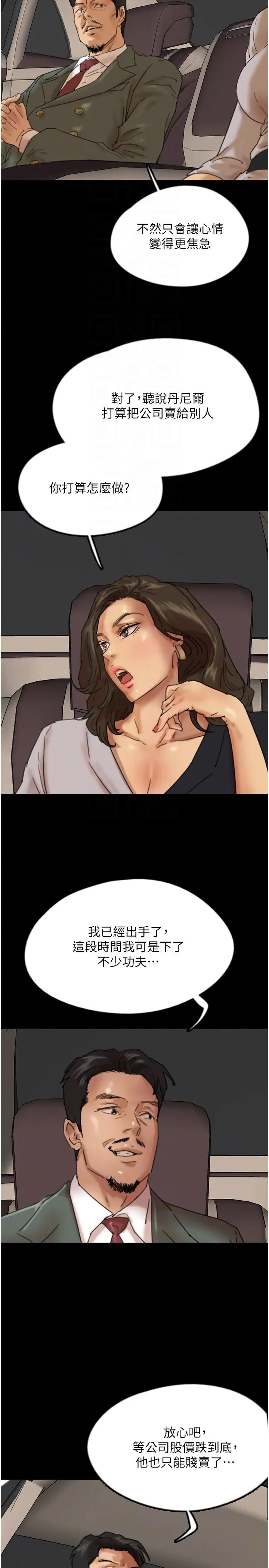 养父的女儿们第48话-桌底下的亲密接触