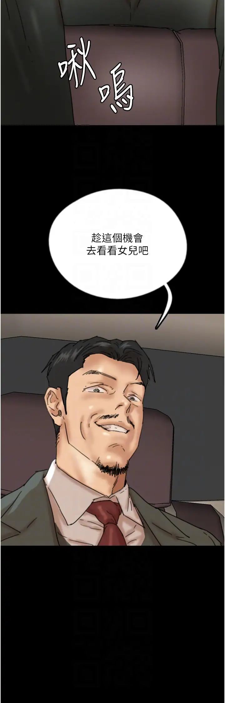 养父的女儿们第48话-桌底下的亲密接触