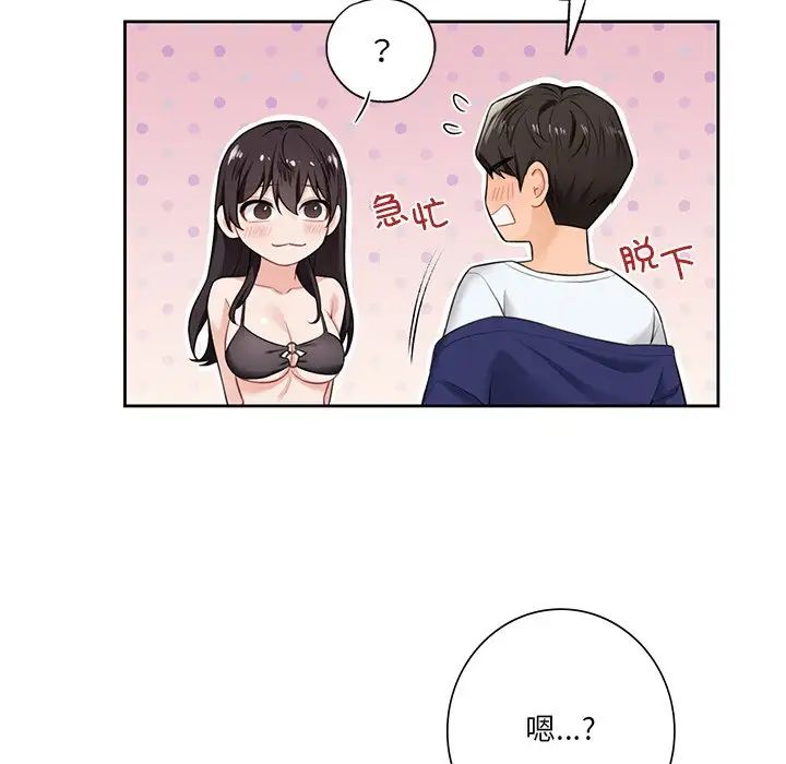 不当朋友当恋人第47话