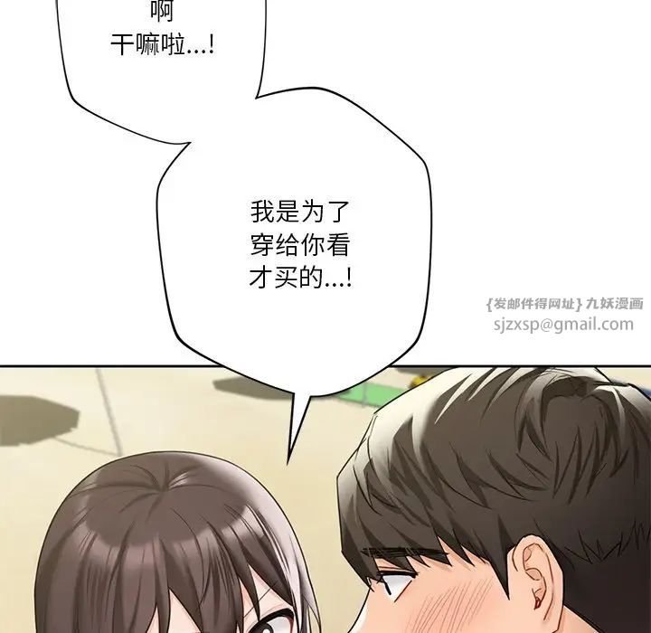 不当朋友当恋人第47话