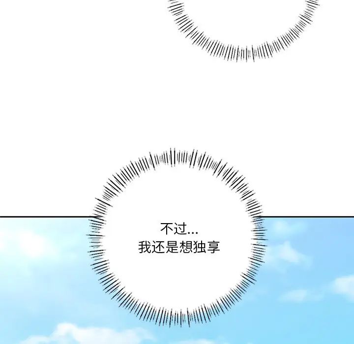 不当朋友当恋人第47话