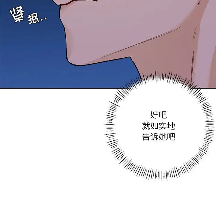 不当朋友当恋人第47话