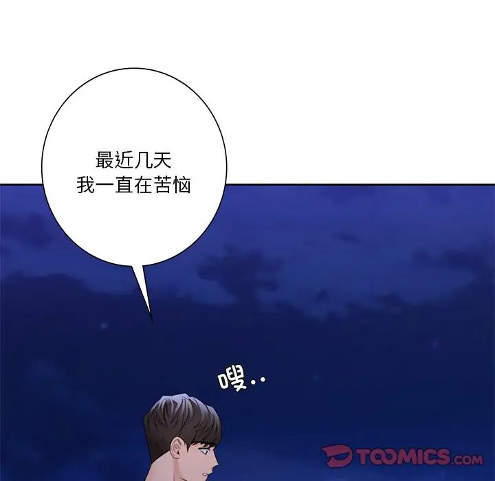 不当朋友当恋人第47话