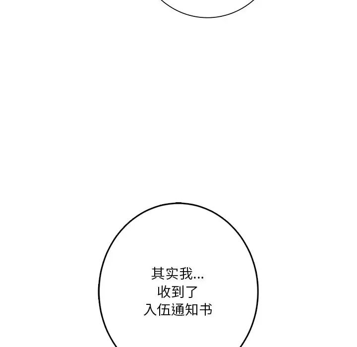 不当朋友当恋人第47话