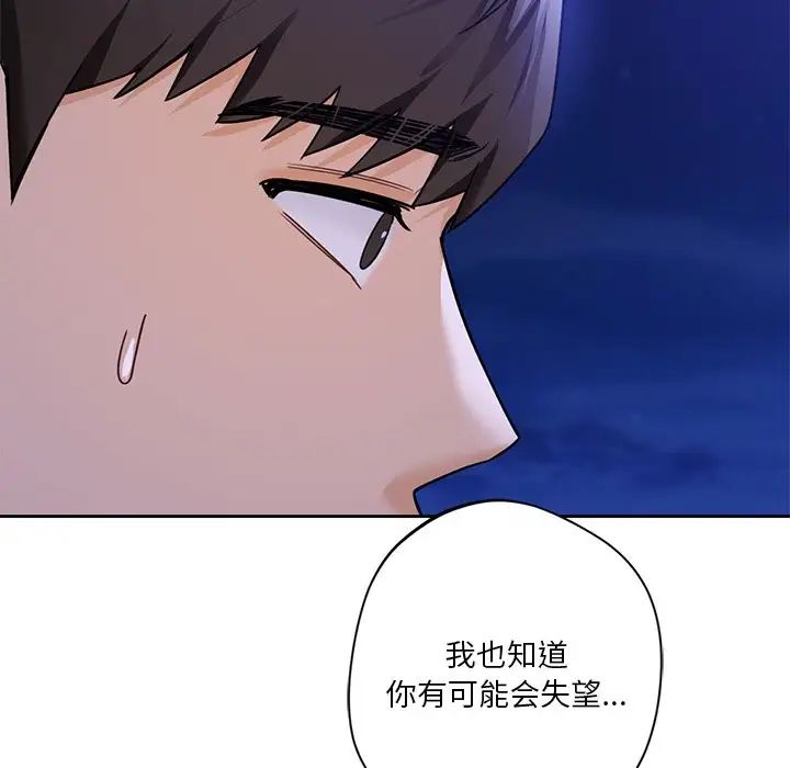 不当朋友当恋人第47话