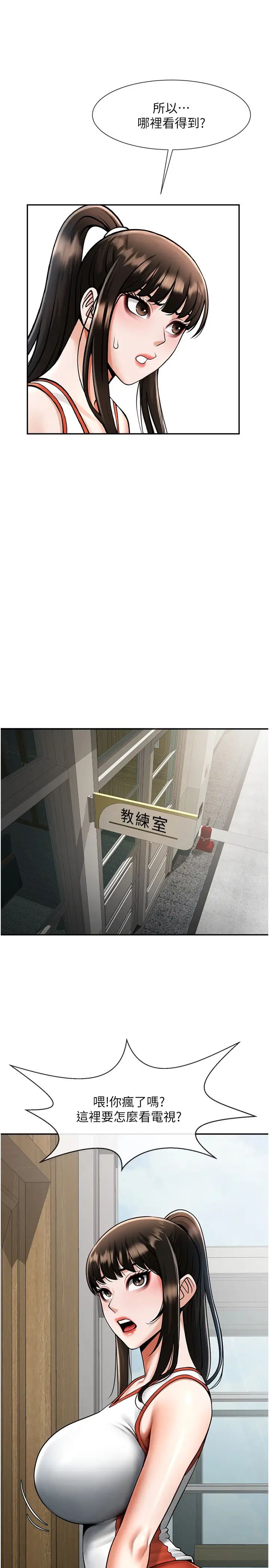 炸裂吧!巨棒第43话-没关係,教练室不会有人来!