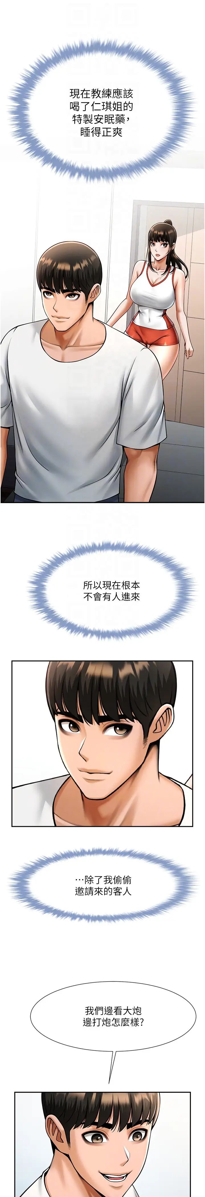 炸裂吧!巨棒第43话-没关係，教练室不会有人来!