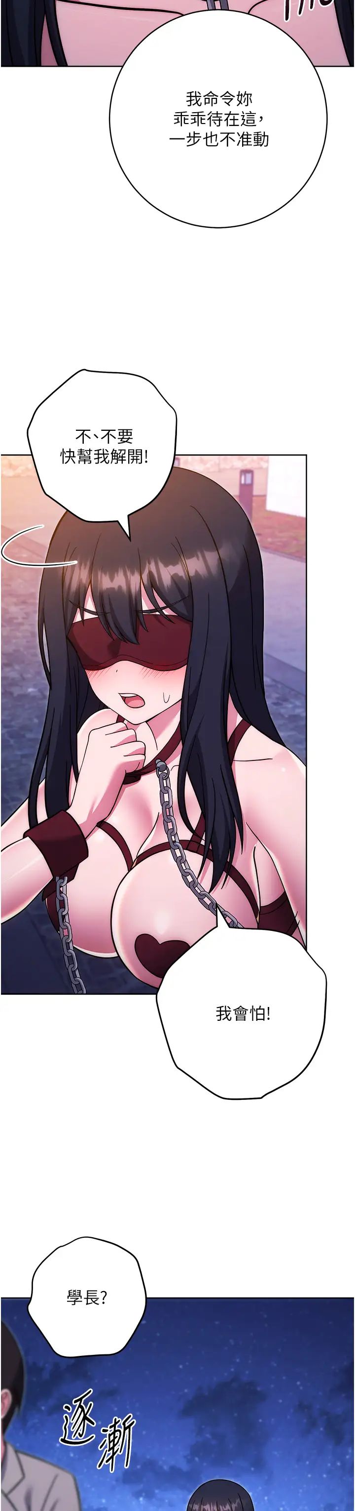 练爱选择题第41话-学长…不要丢下我