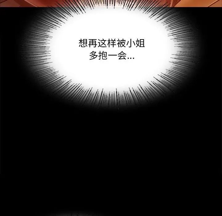 小姐第34话