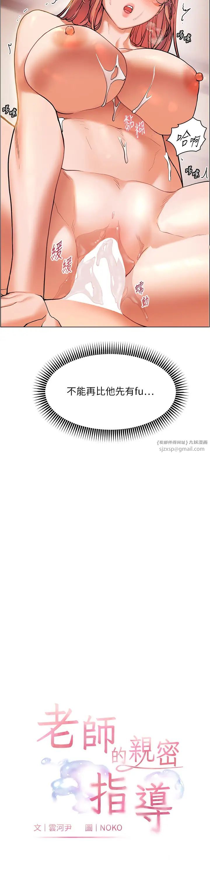 老师的亲密指导第12话-没关係,就爽一下下…