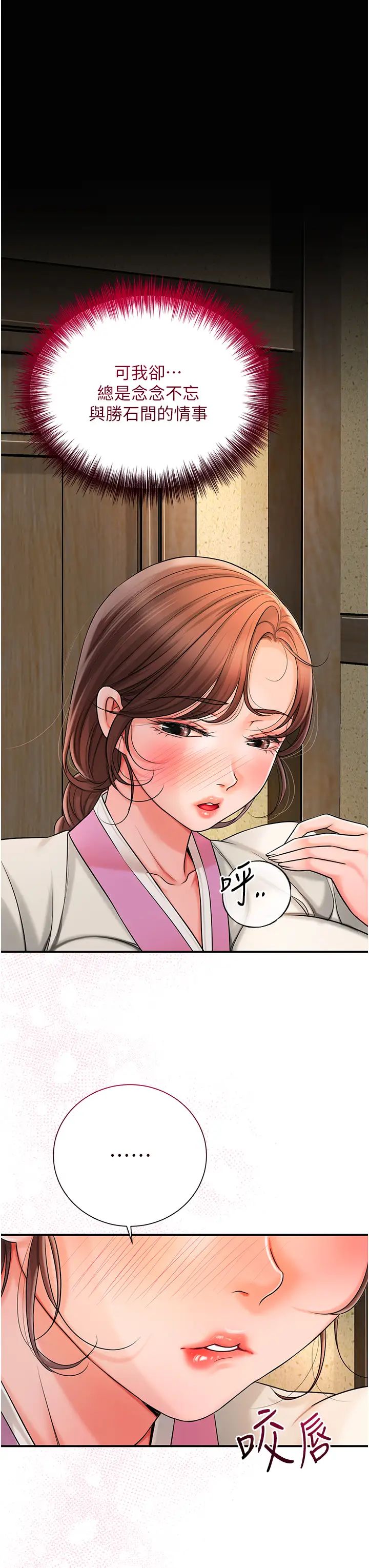 花容湿色:取花点第16话-再爱抚我一次